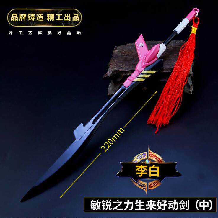 剑合金玩具英雄兵器挂件王者周边