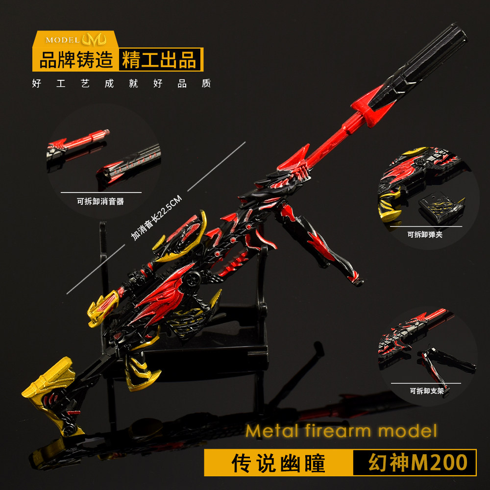 火线游戏周边 传说幽瞳灵眸英雄级M200大狙金属小枪巴雷特摆件