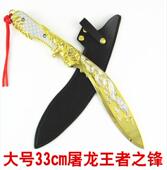 火线游戏大号英雄武器模型合金屠龙尼泊尔王者之锋儿童玩具刀