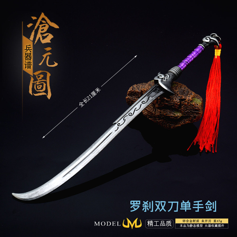 动漫游戏周边罗刹双手剑兵器