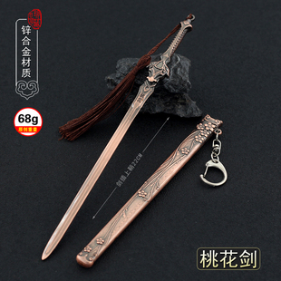 少年歌行影视周边 道剑仙赵云真桃花剑合金武器模型手办摆件玩具