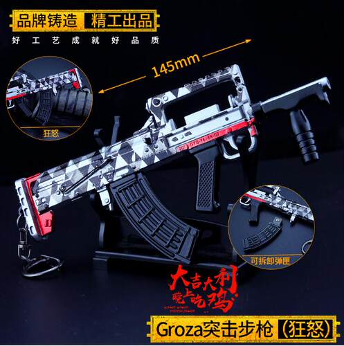 绝地大逃杀狂怒吃鸡游戏玩具武器