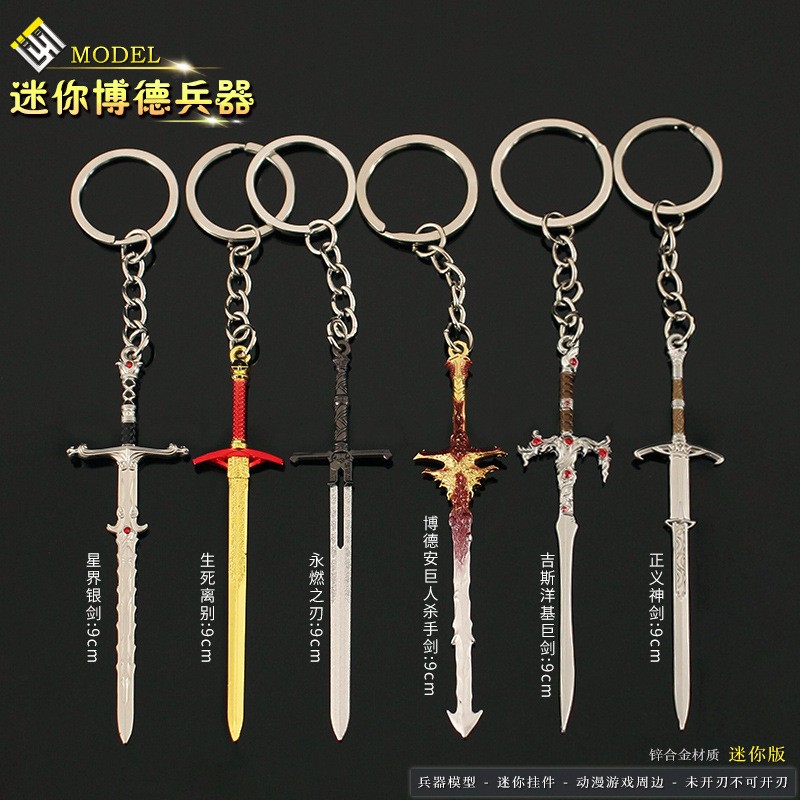 博德之门周边迷你永燃之刃挂件