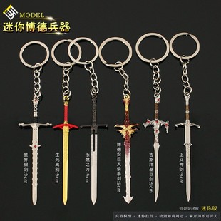 博德之门周边 迷你永燃之刃石中剑博德安吉斯洋基小剑钥匙扣挂件
