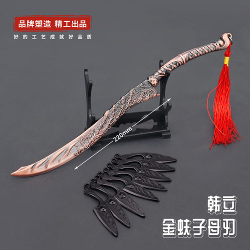 凡人修仙传韩立金蚨子母刀兵器