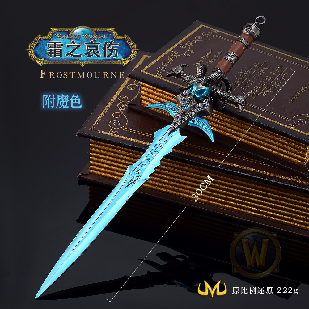 巫妖王游戏周边 魔兽霜之哀伤附魔版羊头剑金属武器模型玩具摆件