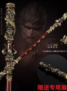 黑神话游戏周边孙悟空如意金箍棒
