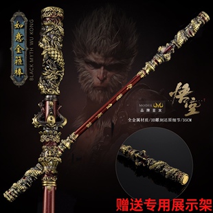 黑神话游戏周边 孙悟空如意金箍棒金属武器模型合金兵器摆件玩具