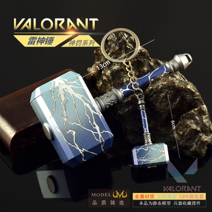 瓦罗兰特游戏周边 神罚雷神锤神罚小刀金属武器模型合金玩具挂件