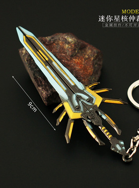 CS游戏周边 迷你星核仲裁合金武器模型迷你玩具钥匙扣手办挂件