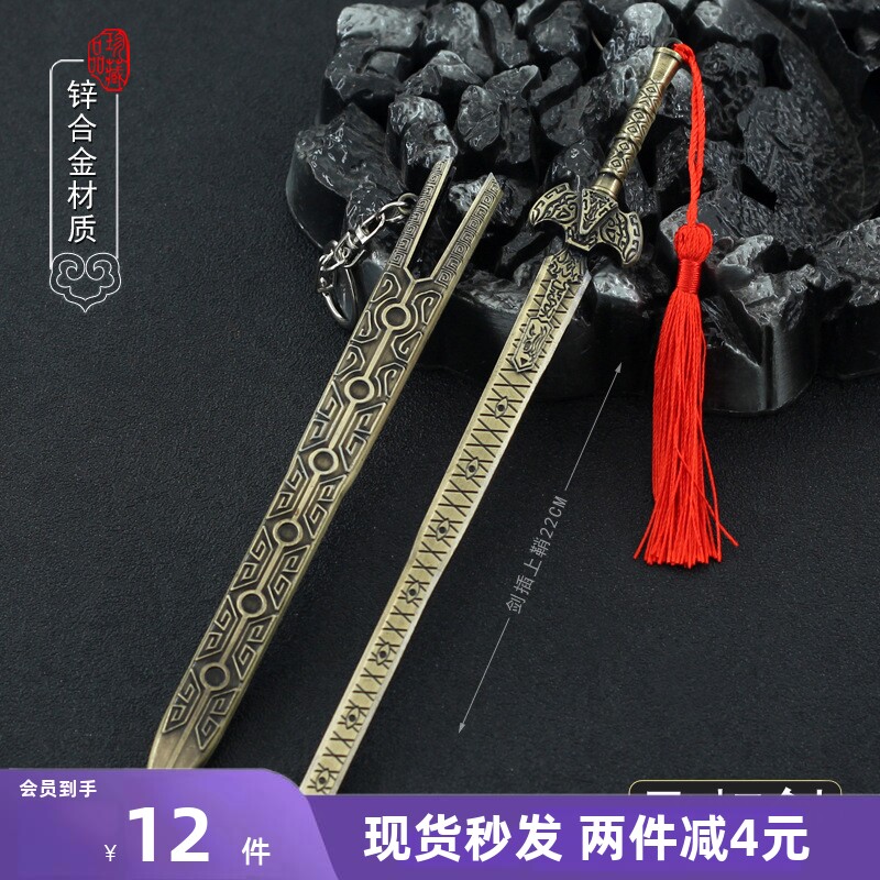 寻秦记影视周边 项少龙飞虹剑大将李牧金属武器模型古剑手办挂件