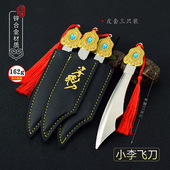 小李飞剑刀影视周边1999老版 李寻欢金属武器模型合金兵器摆件玩具