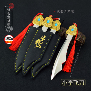 小李飞剑刀影视周边1999老版 李寻欢金属武器模型合金兵器摆件玩具