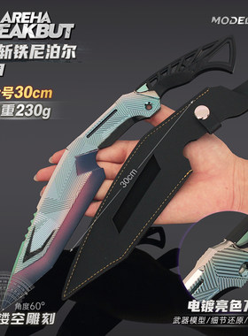 暗区突围游戏周边 大号瀚星斩铁尼泊尔近战武器精工模型玩具摆件