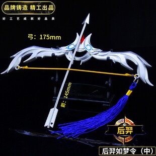 王者周边后羿如梦令黄金射手座阿尔法弓箭兵器模型合金属玩具周边