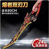 和平精英地铁逃生烈焰熔岩双手刃弗拉迪尾刺大号1米装 甲大剑摆件