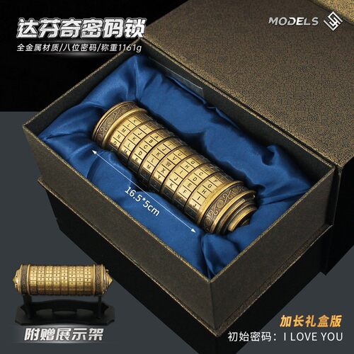 达芬奇密码铜锁浪漫节日礼物