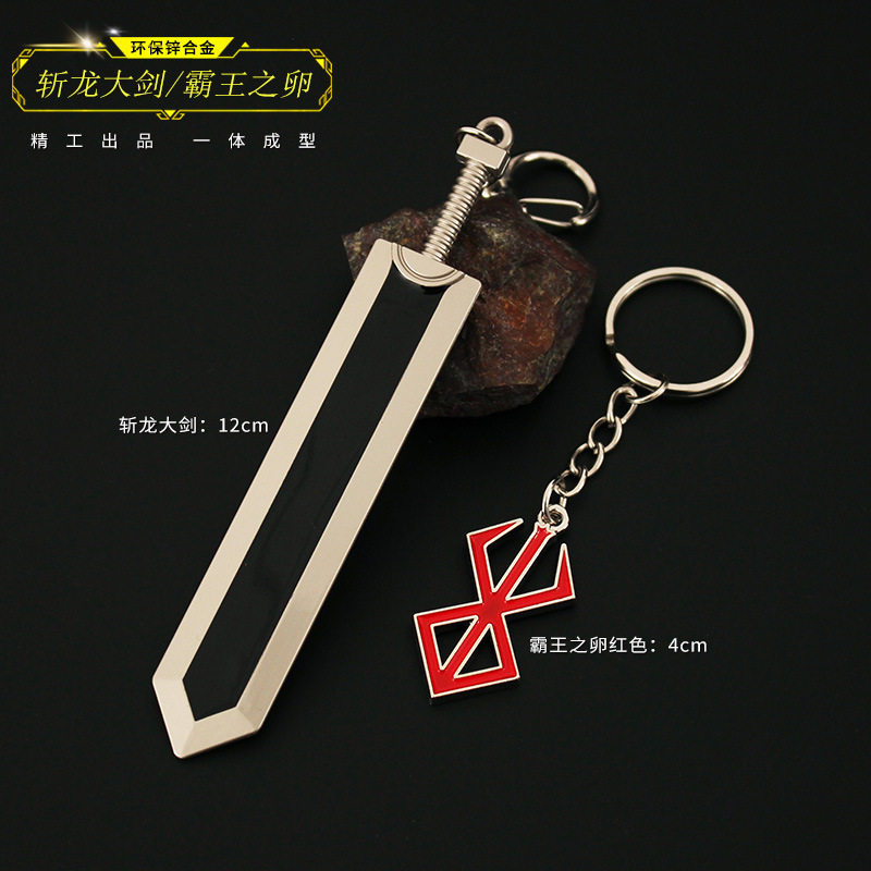 剑风传奇周边斩龙大剑霸王之卵