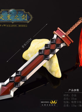 魔兽游戏周边阿克蒙德灾变之剑