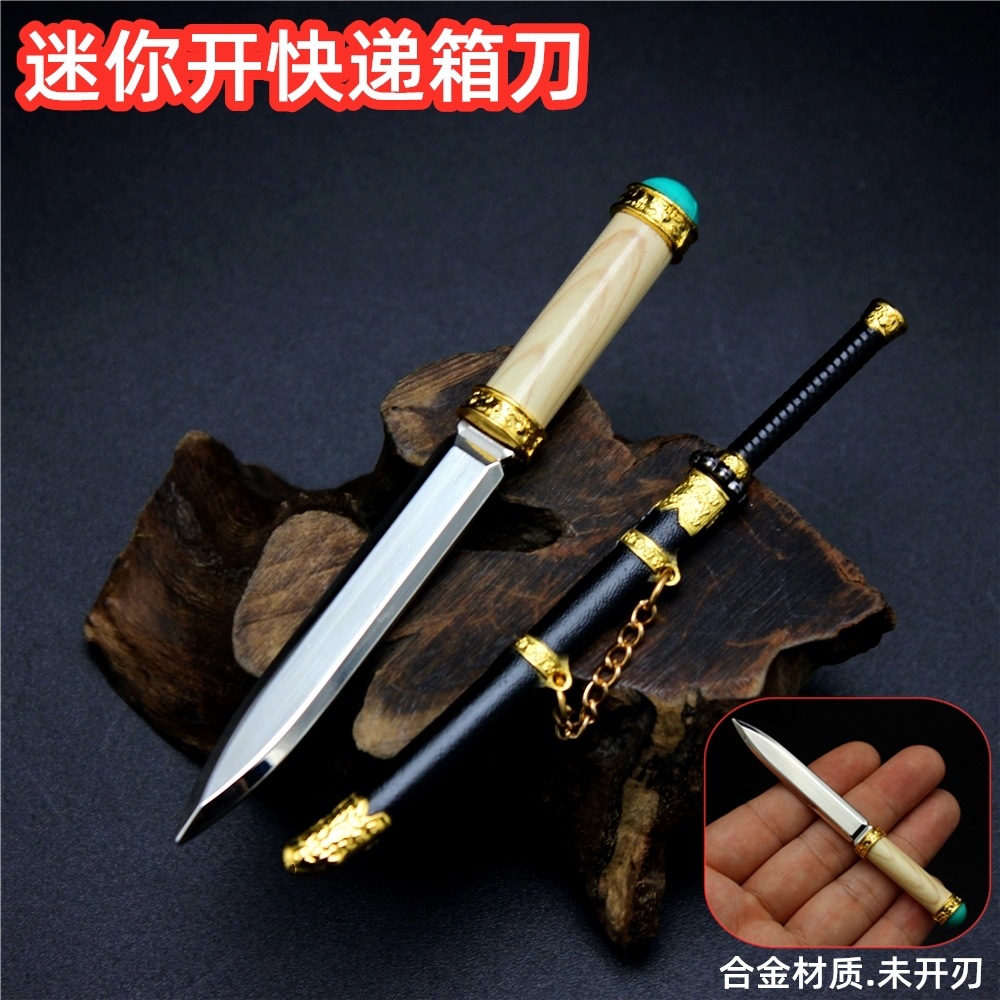 汉剑古代游戏迷拆快递手办摆件