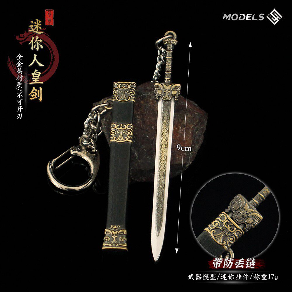古代刀剑微兵器人皇剑带鞘挂件