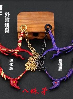 唐三进化版魂骨八蛛矛模型手办