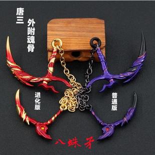 斗罗 唐三外附进化版魂骨八蛛矛武魂金属模型玩具手办钥匙扣
