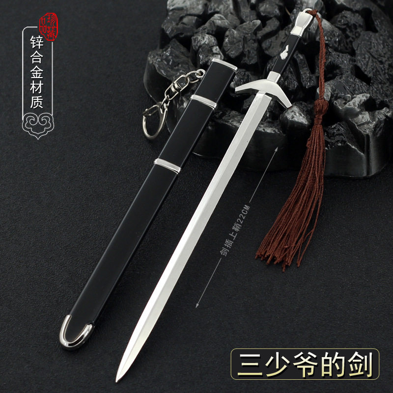 三少爷的剑影视周边 神剑山庄三少爷佩剑 剑客燕十三武器模型摆件