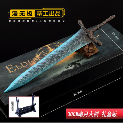 艾尔登游戏周边暗月大剑礼盒装