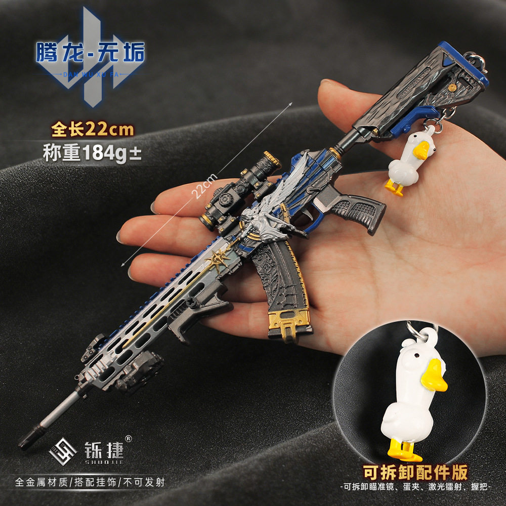 三角洲行动周边 腾龙无垢小枪武器模型金属可拆卸突击枪玩具摆件