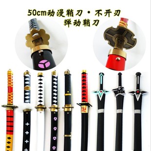 死神卍解武器源氏邪鬼刀剑神域阐释者黑剑索隆秋水大号不可开刃