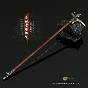 古代冷兵器周边 春秋晋国铜戈合金武器摆件微缩长戈金属玩具摆件