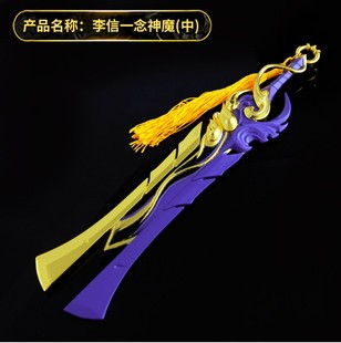 王者周边 李信一念神魔武器模型韩信孙悟空马超金属玩具手办摆件