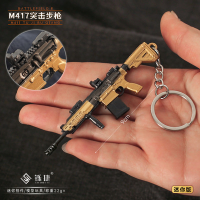 战地6M417金属迷你步枪钥匙扣