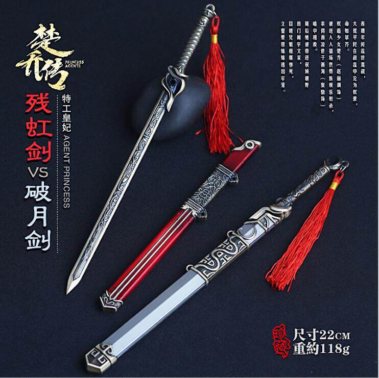 楚乔传残虹剑宇文玥破月八面兵器