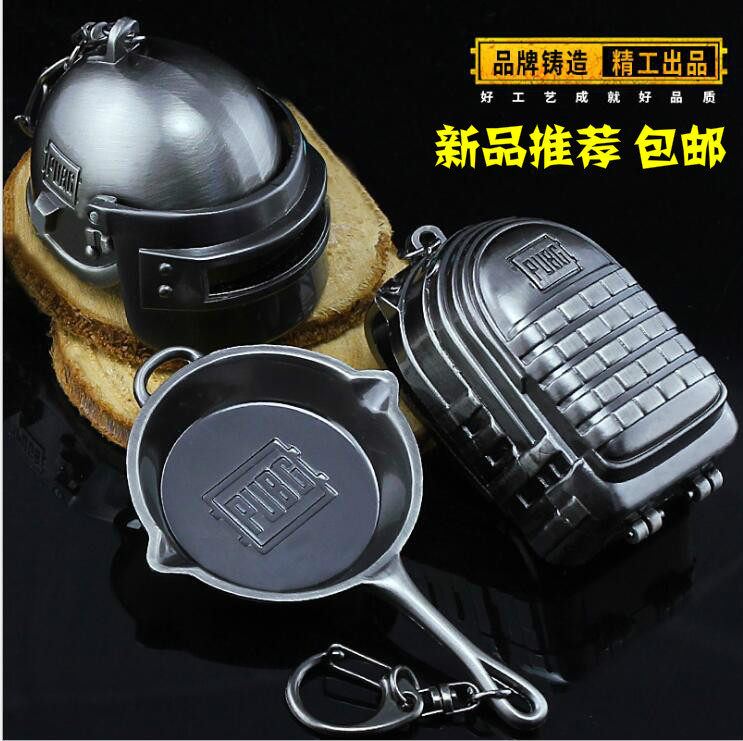 绝地大逃杀 吃鸡周边 三级头盔背包 平底锅挂件饰品手办钥匙扣