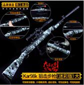 绝地大逃杀 拉枪栓迷彩98k狙击步枪合金武器模型 吃鸡周边可拆装