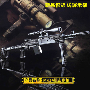 绝地大逃杀 吃鸡武器模型MK14狙击步枪合金玩具周边手办挂件
