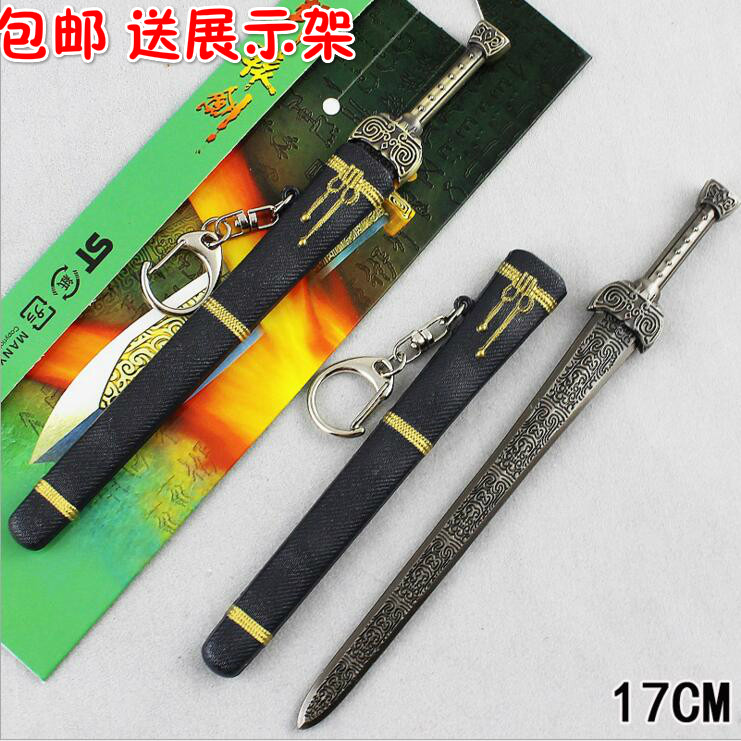 轩辕剑武器钥匙扣 仙剑奇侠传兵器模型镇妖剑悯生剑羲和剑带鞘剑