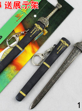 轩辕剑武器钥匙扣 仙剑奇侠传兵器模型镇妖剑悯生剑羲和剑带鞘剑