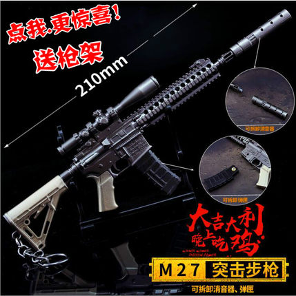 绝地大逃杀周边 吃鸡武器手办M27步枪合金模型玩具金属钥匙扣挂件