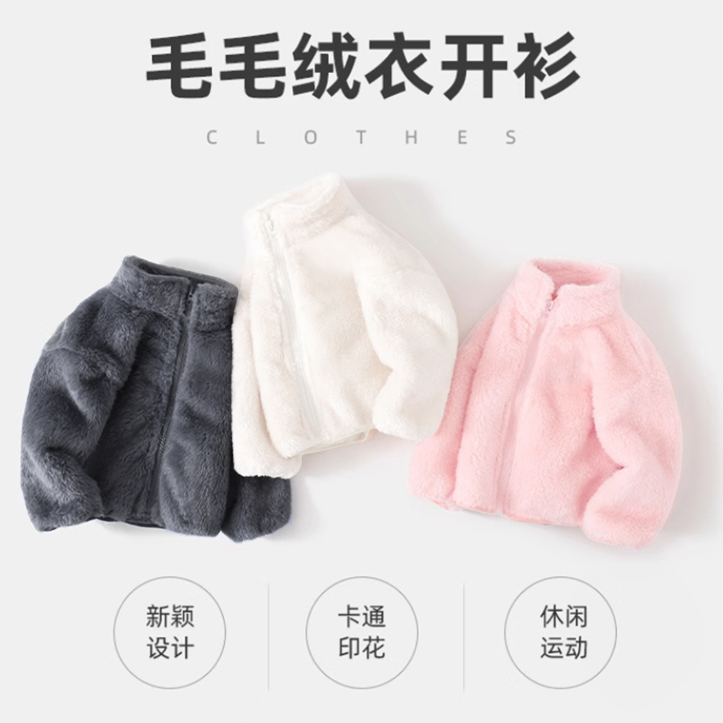 儿童双面摇粒绒外套秋冬新款