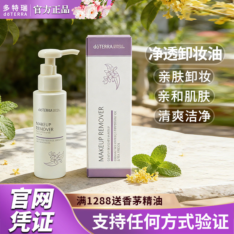 多特瑞官网正品天然植物精华亲肤卸妆精油护肤保养柔肤净透卸妆油