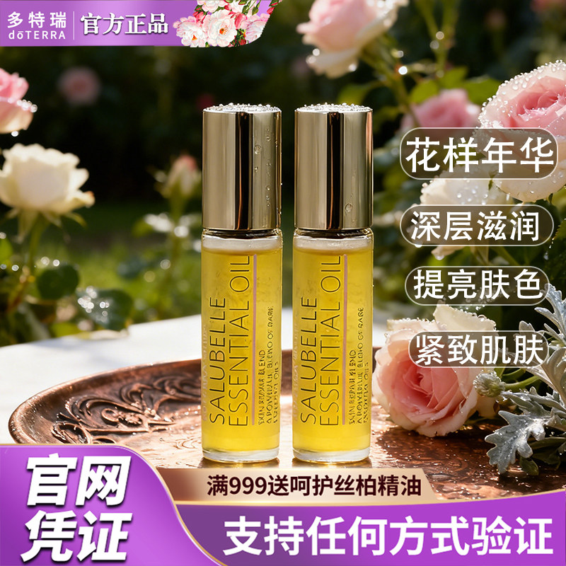 官网正品doterra多特瑞花样年华焕肤油复方精油10ml美容护肤