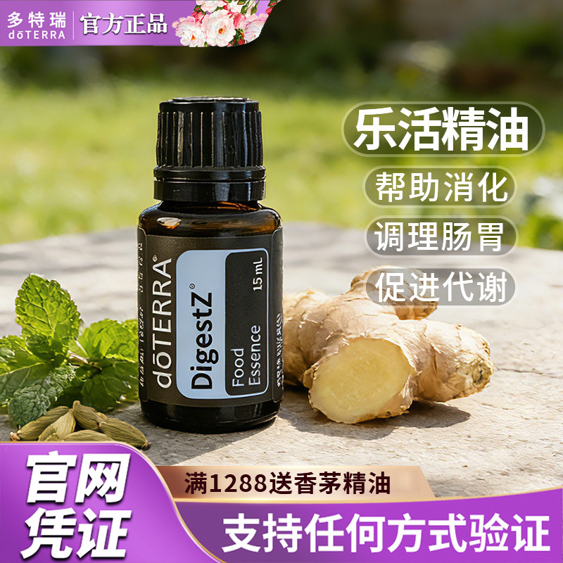 美国doTERRA舒缓肠胃5年香薰精油图片