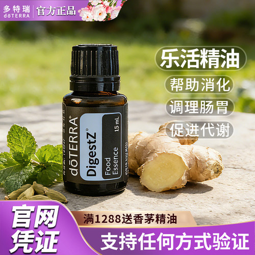 美国doTERRA舒缓肠胃5年香薰精油