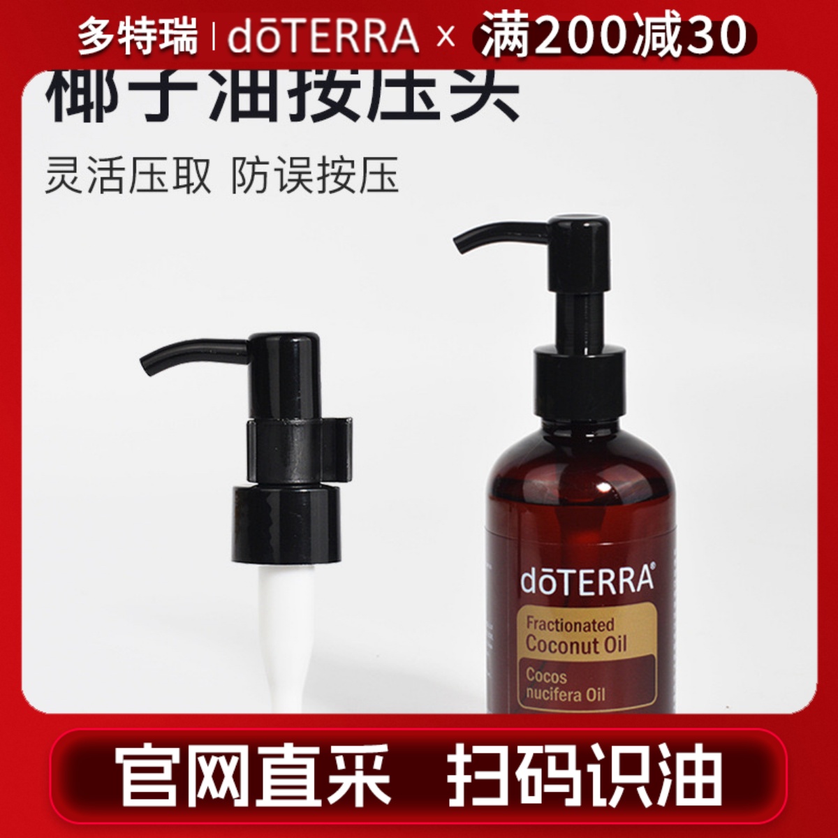 按压头分馏椰子油115ml用泵鸭嘴按压嘴椰子油按压头防漏