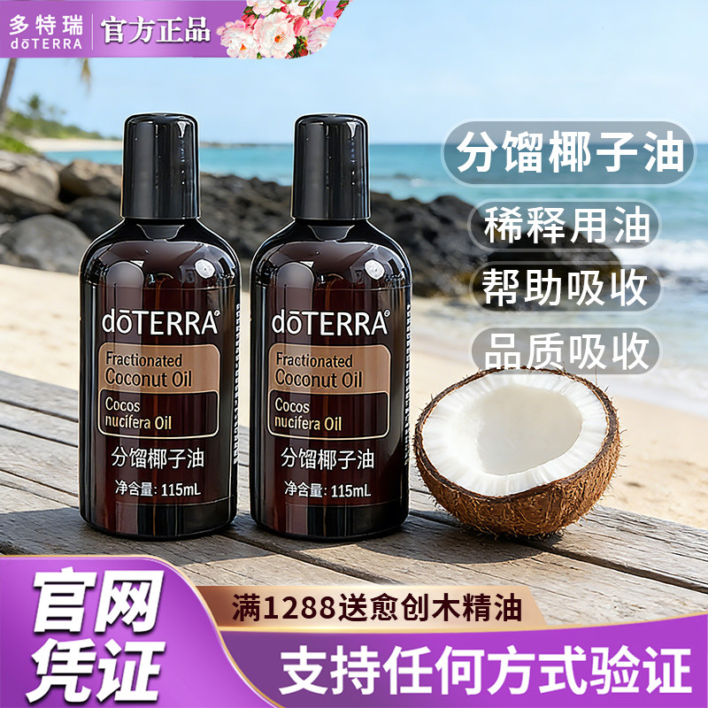 多特瑞椰子油限量钜惠假一罚十图片