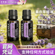 美国doTERRA多特瑞薰衣草单方精油官网正品 助睡眠香薰按摩油15ml