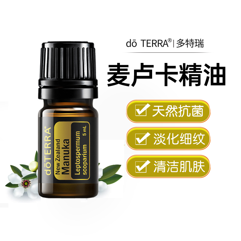 多特瑞精油官网美国正品doterra麦卢卡单方精油镇定放松抗氧化5ml 美容护肤/美体/精油 单方精油 原图主图